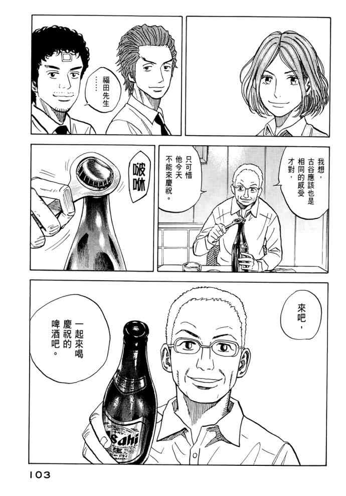 宇宙兄弟第8话在线观看 - 第102张