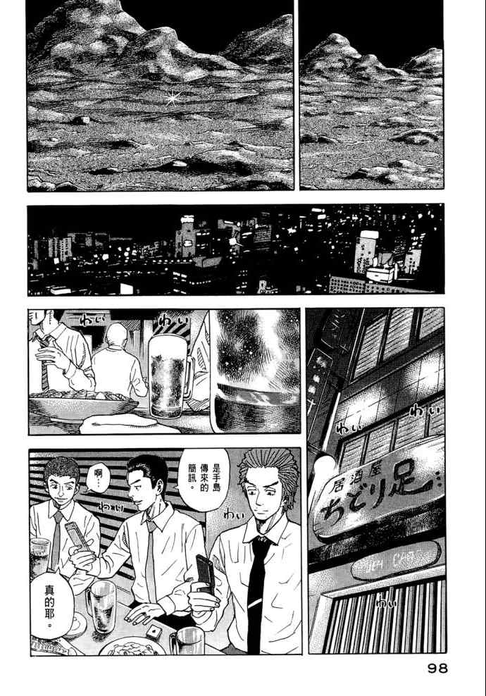 宇宙兄弟第8话在线观看 - 第97张