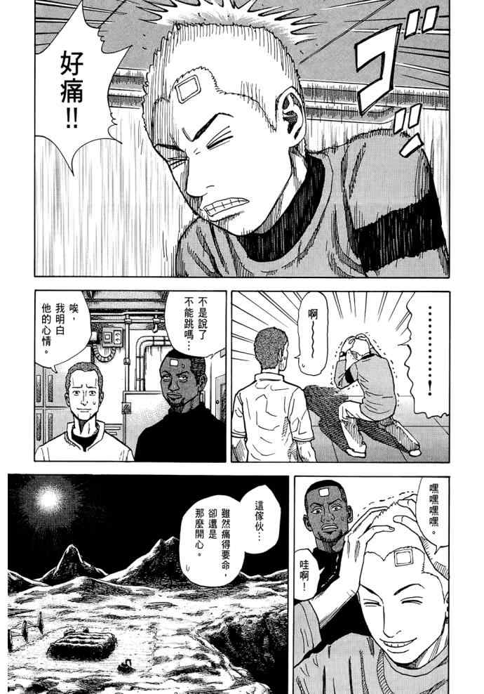 宇宙兄弟第8话在线观看 - 第96张