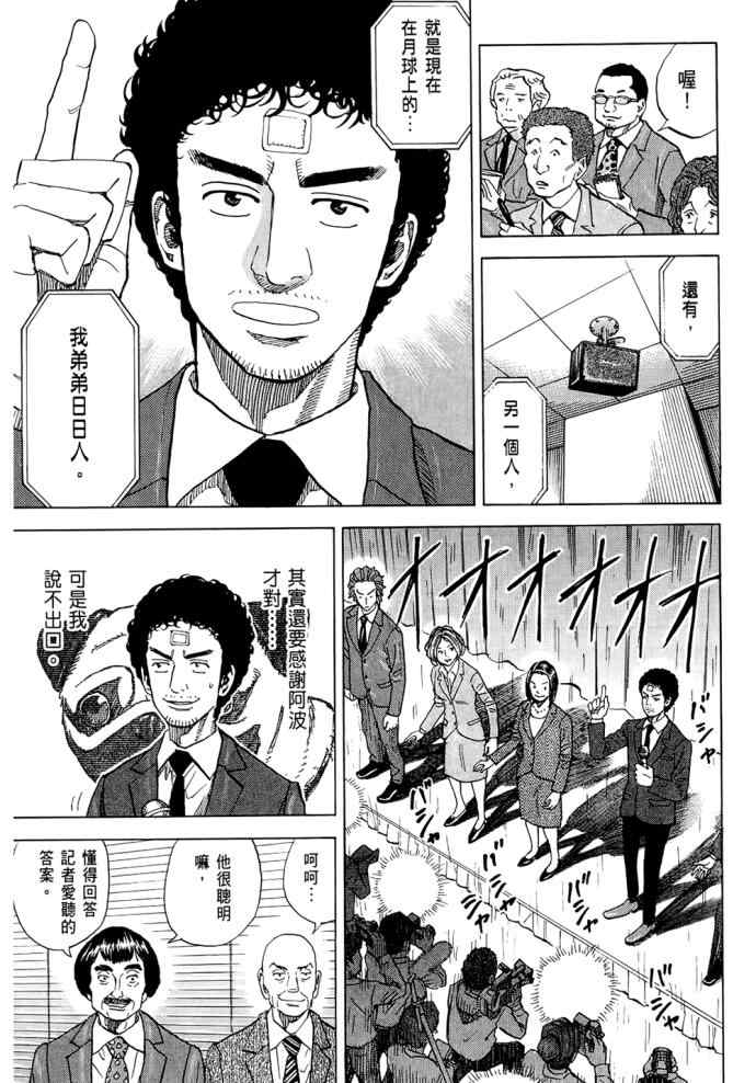 宇宙兄弟第8话在线观看 - 第94张