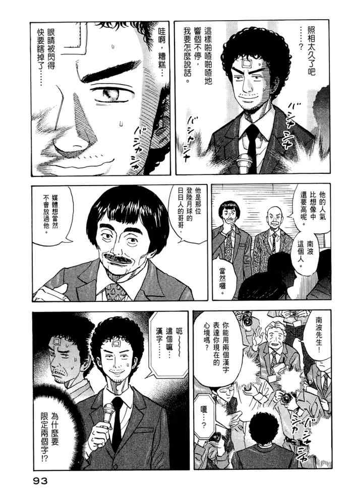 宇宙兄弟第8话在线观看 - 第92张