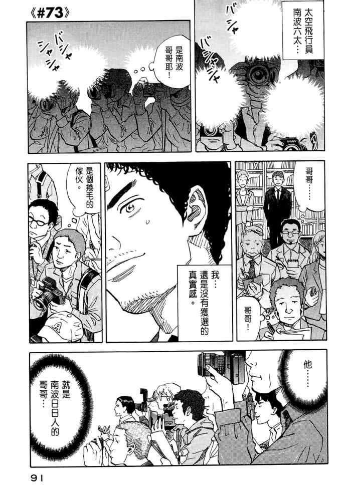 宇宙兄弟第8话在线观看 - 第90张