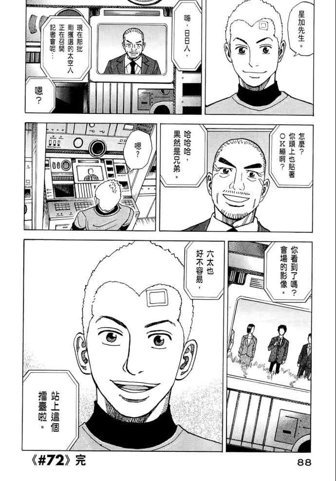 宇宙兄弟第8话在线观看 - 第87张
