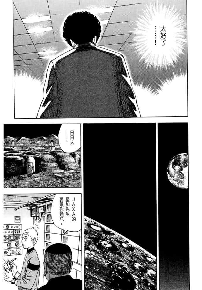 宇宙兄弟第8话在线观看 - 第86张