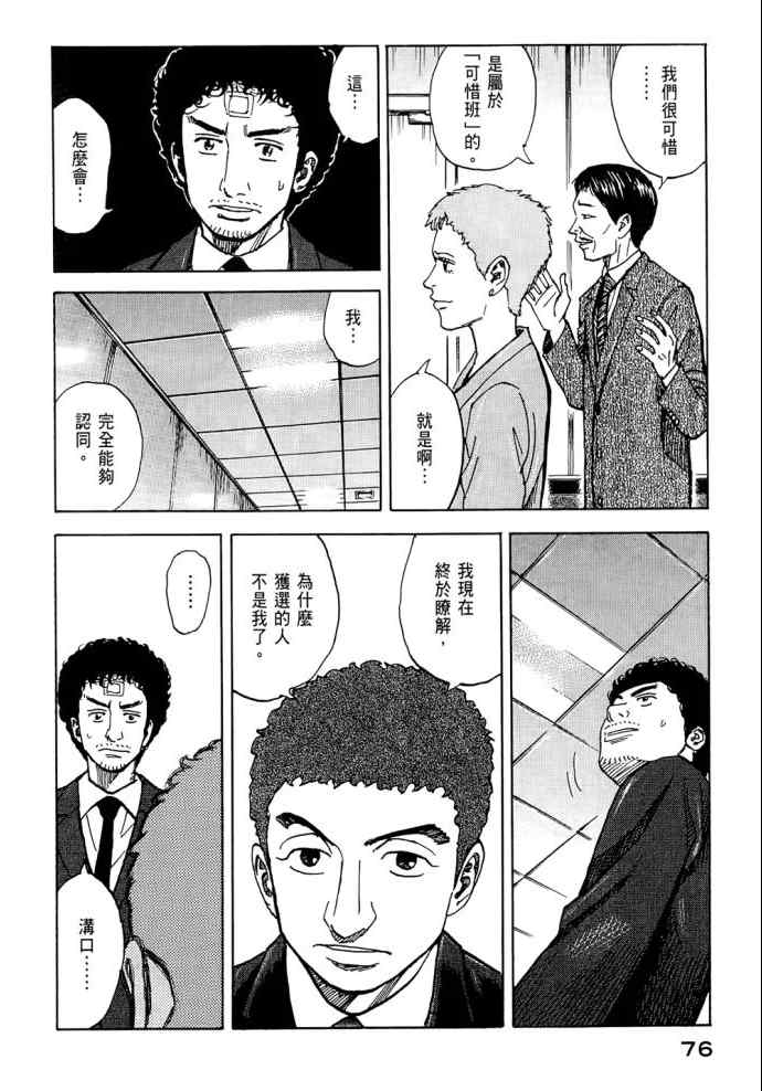 宇宙兄弟第8话在线观看 - 第77张