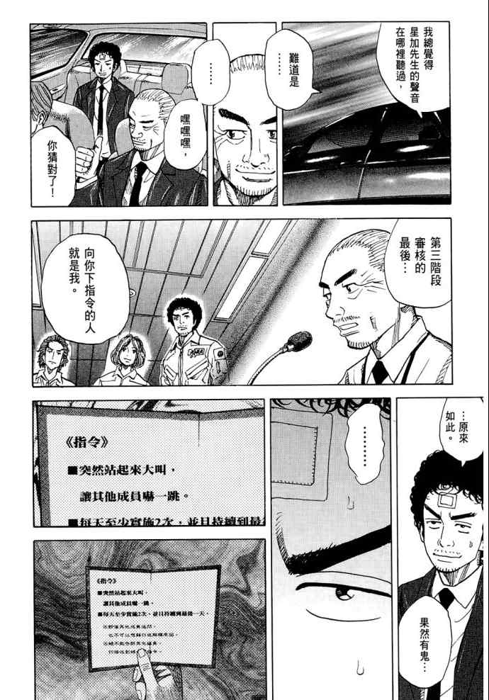 宇宙兄弟第8话在线观看 - 第71张