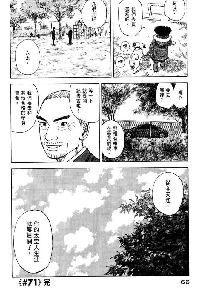 宇宙兄弟第8话在线观看 - 第67张