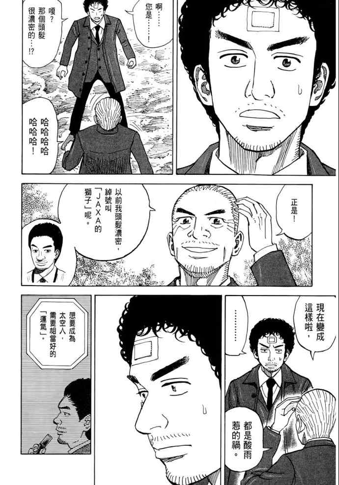 宇宙兄弟第8话在线观看 - 第61张