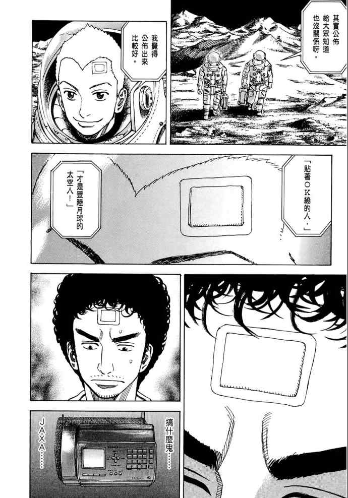 宇宙兄弟第8话在线观看 - 第53张