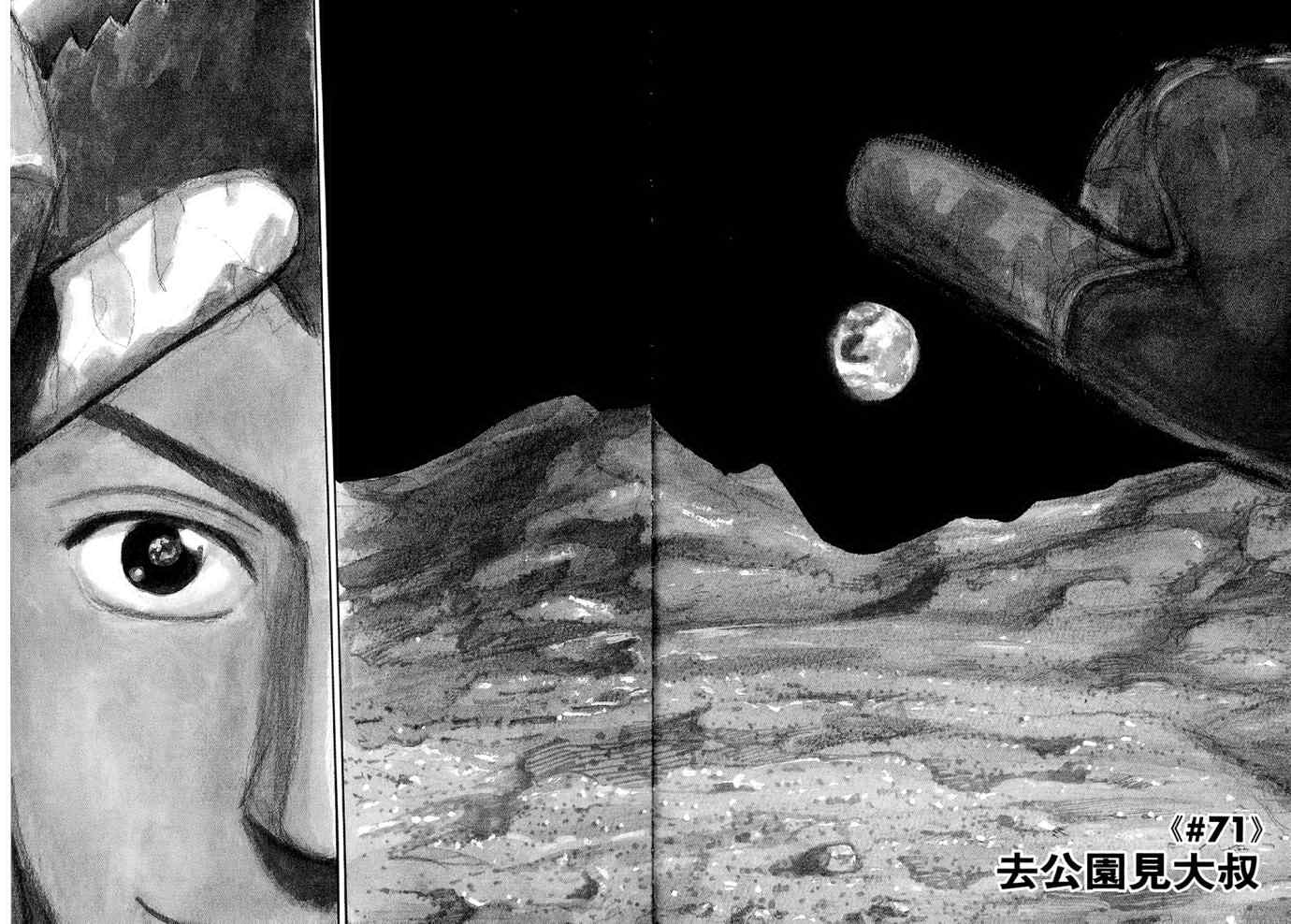 宇宙兄弟第8话在线观看 - 第50张