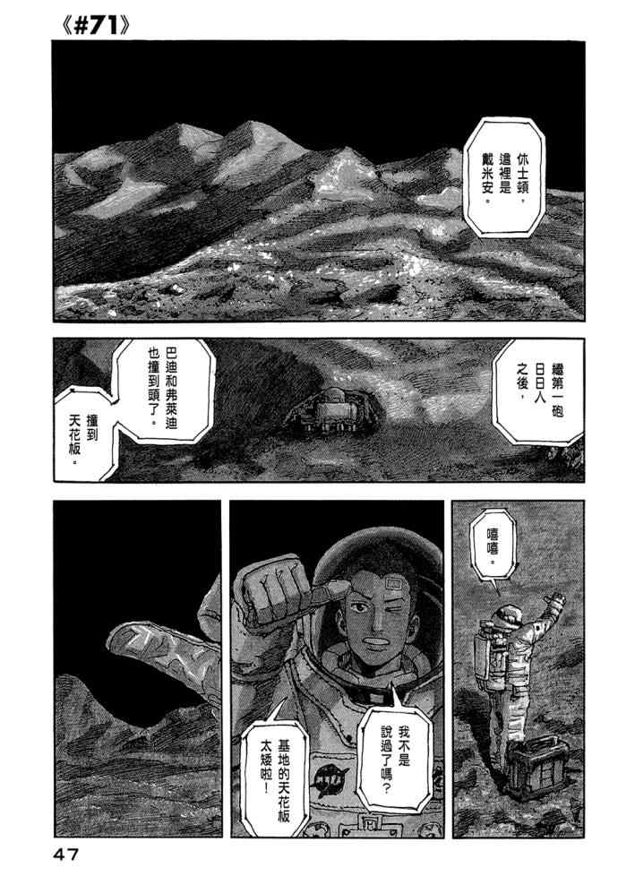 宇宙兄弟第8话在线观看 - 第49张