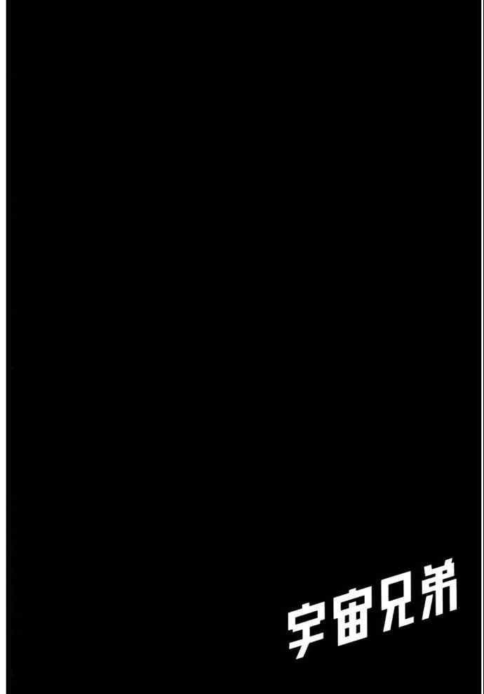 宇宙兄弟第8话在线观看 - 第48张