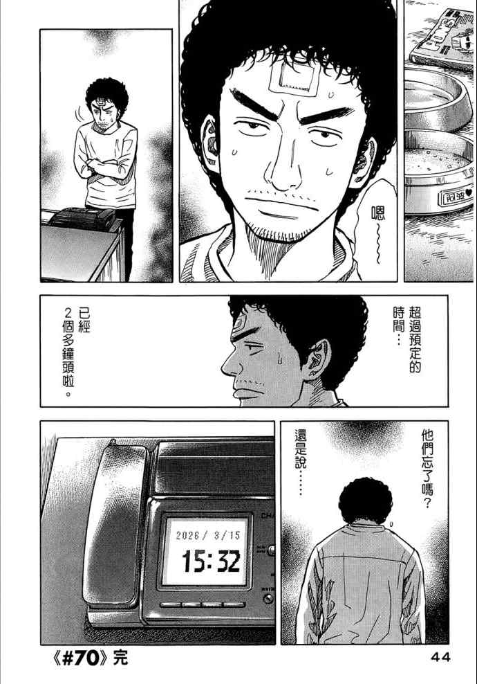 宇宙兄弟第8话在线观看 - 第46张