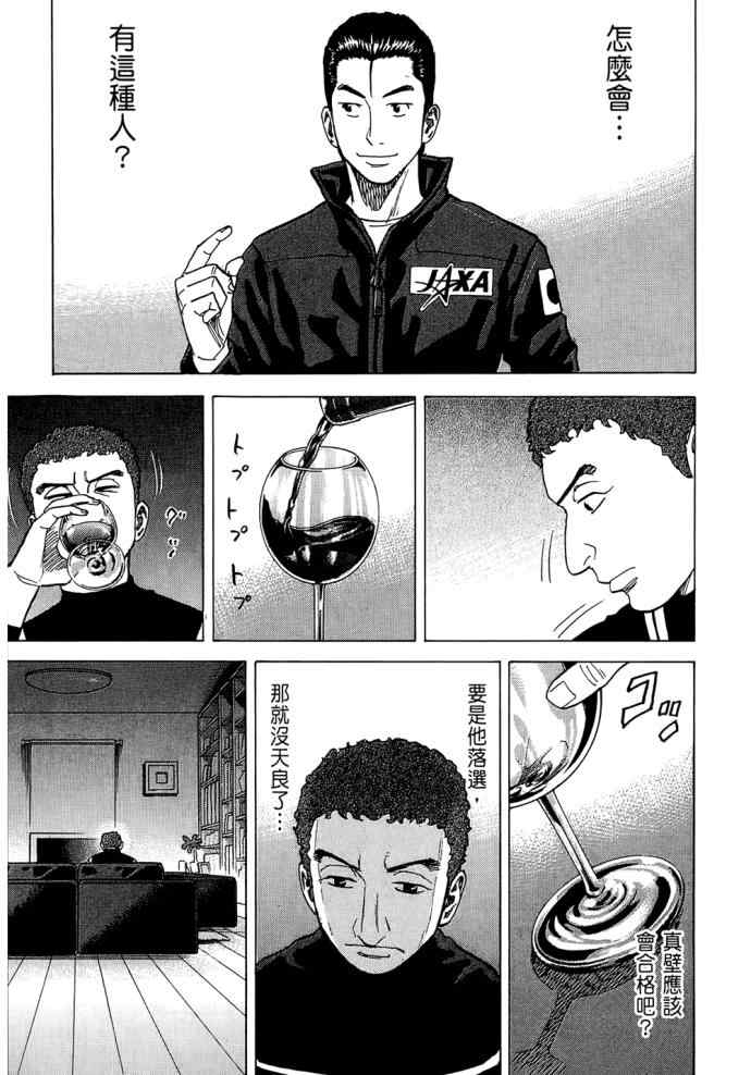 宇宙兄弟第8话在线观看 - 第45张