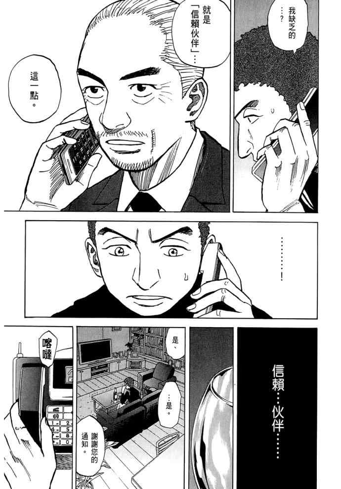 宇宙兄弟第8话在线观看 - 第43张