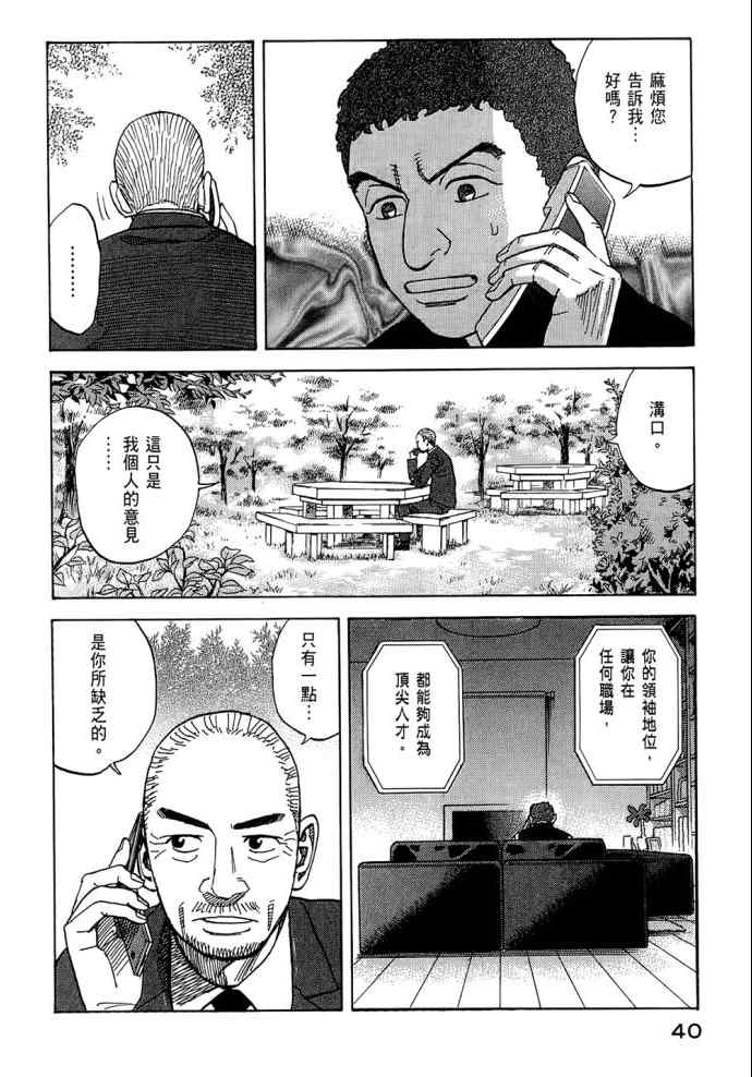 宇宙兄弟第8话在线观看 - 第42张