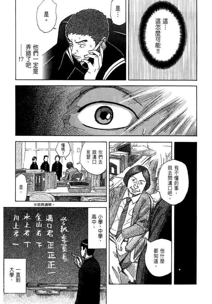 宇宙兄弟第8话在线观看 - 第39张
