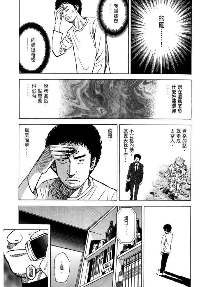 宇宙兄弟第8话在线观看 - 第37张