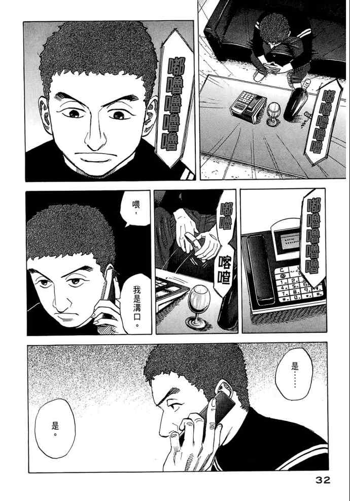 宇宙兄弟第8话在线观看 - 第34张