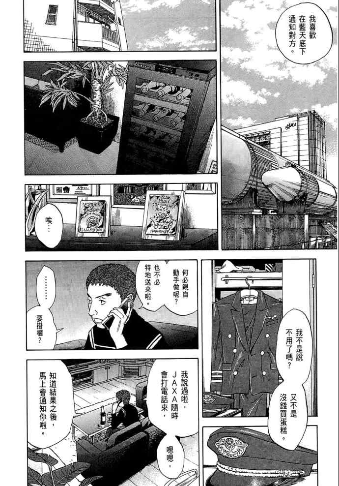 宇宙兄弟第8话在线观看 - 第32张