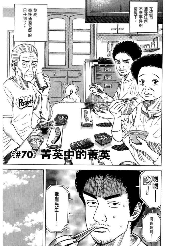 宇宙兄弟第8话在线观看 - 第29张