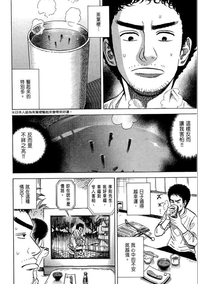 宇宙兄弟第8话在线观看 - 第28张