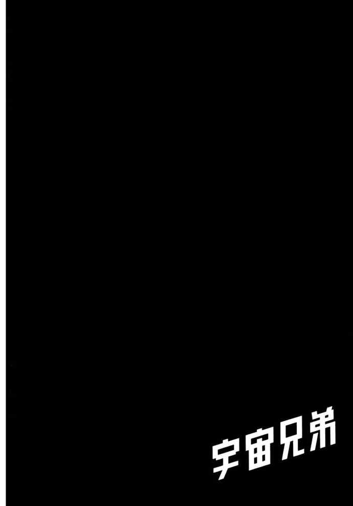宇宙兄弟第8话在线观看 - 第26张