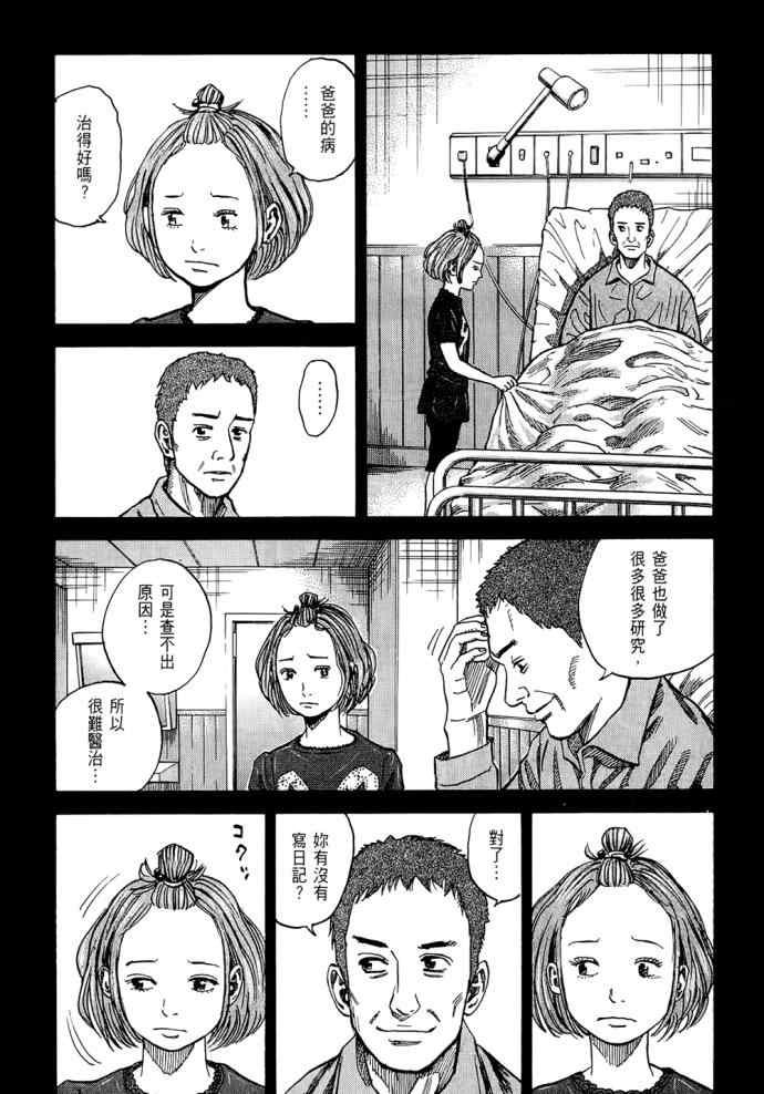 宇宙兄弟第8话在线观看 - 第17张