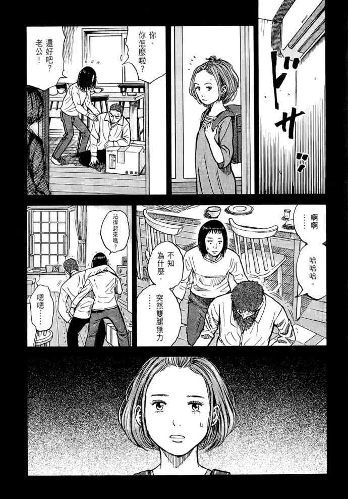 宇宙兄弟第8话在线观看 - 第15张
