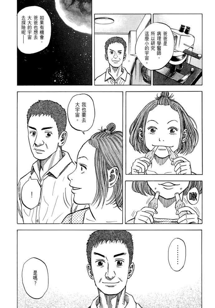 宇宙兄弟第8话在线观看 - 第13张