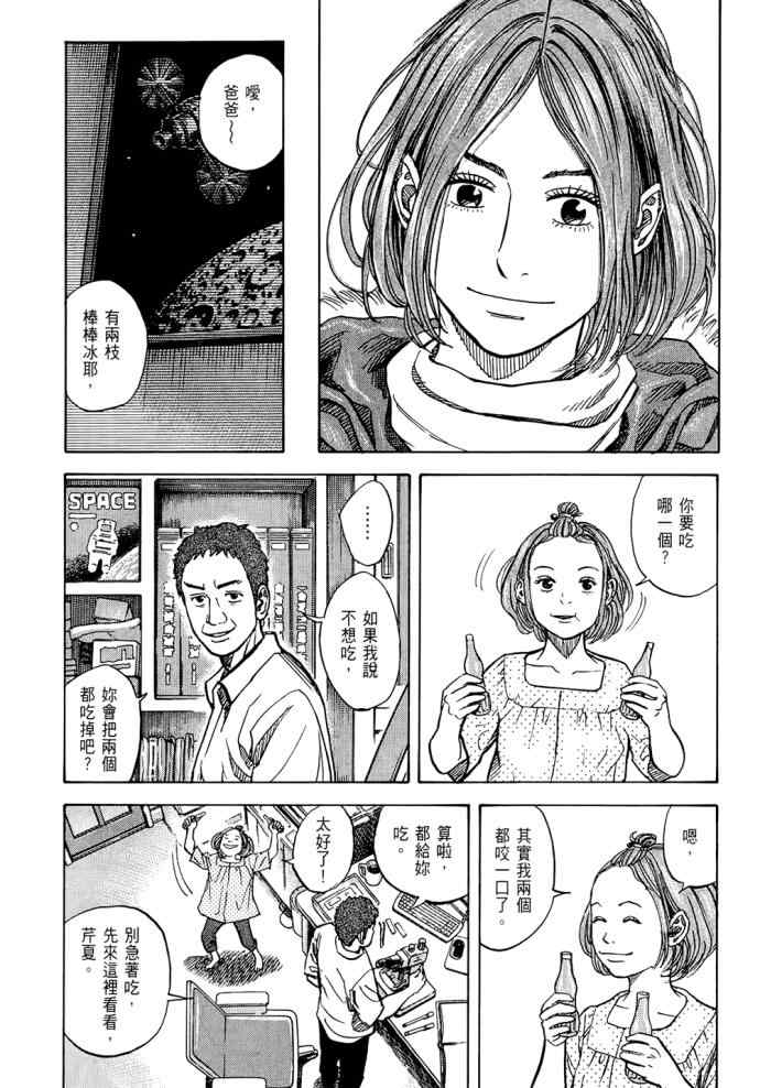 宇宙兄弟第8话在线观看 - 第11张