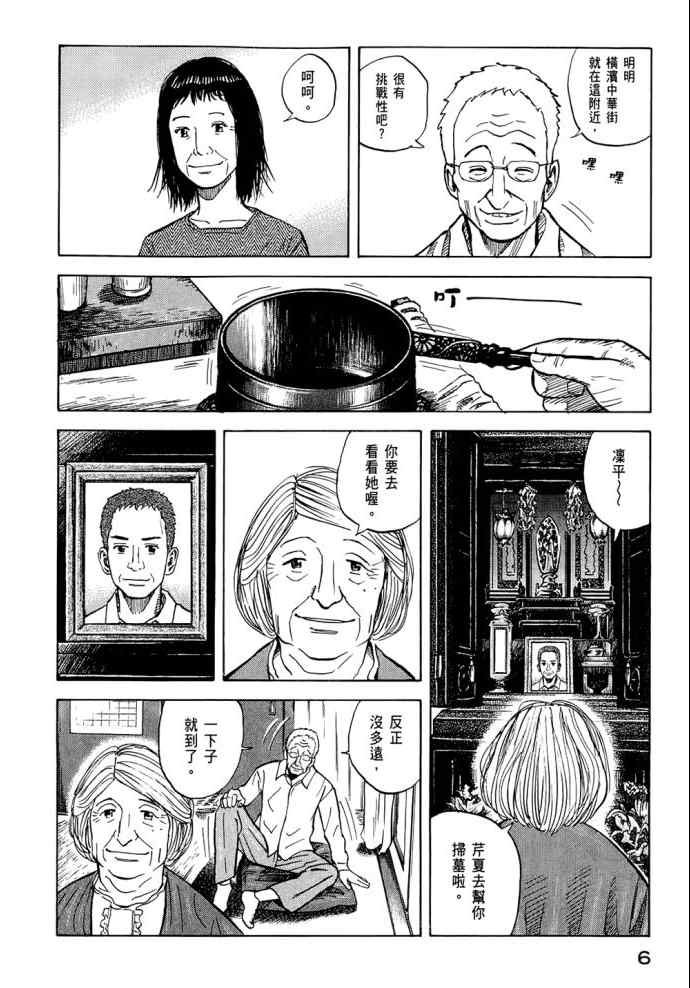 宇宙兄弟第8话在线观看 - 第8张