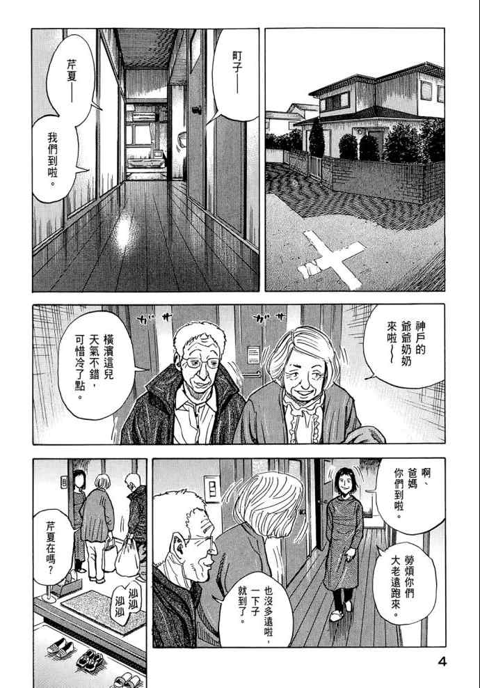 宇宙兄弟第8话在线观看 - 第6张