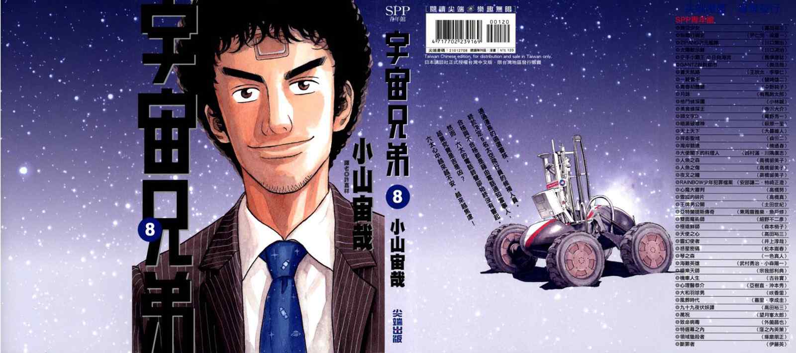 宇宙兄弟第8话在线观看 - 第1张