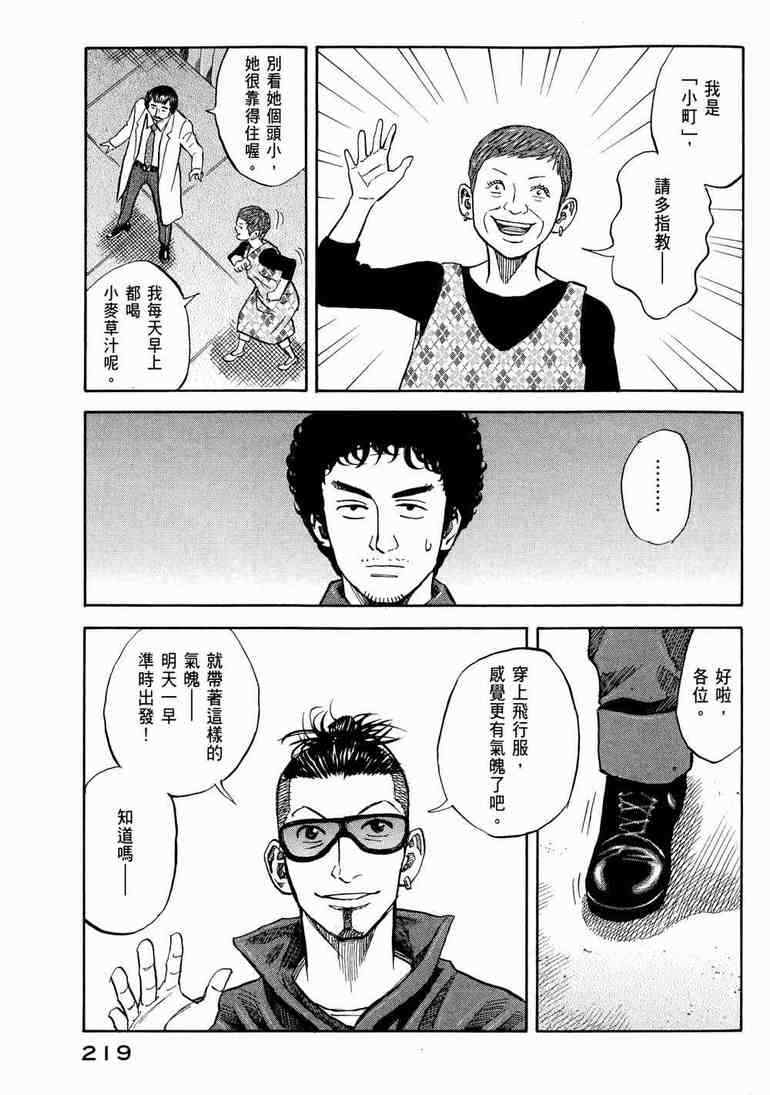宇宙兄弟第9话在线观看 - 第219张