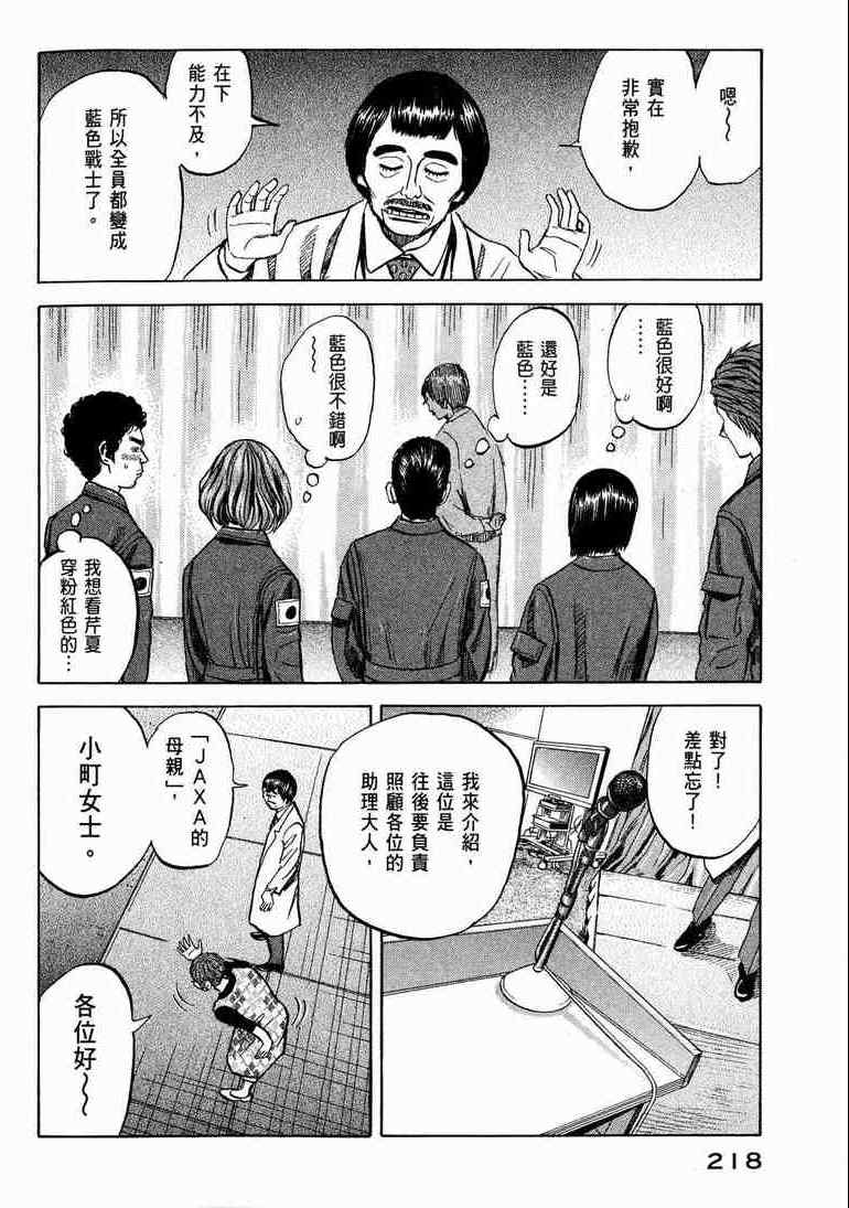 宇宙兄弟第9话在线观看 - 第218张