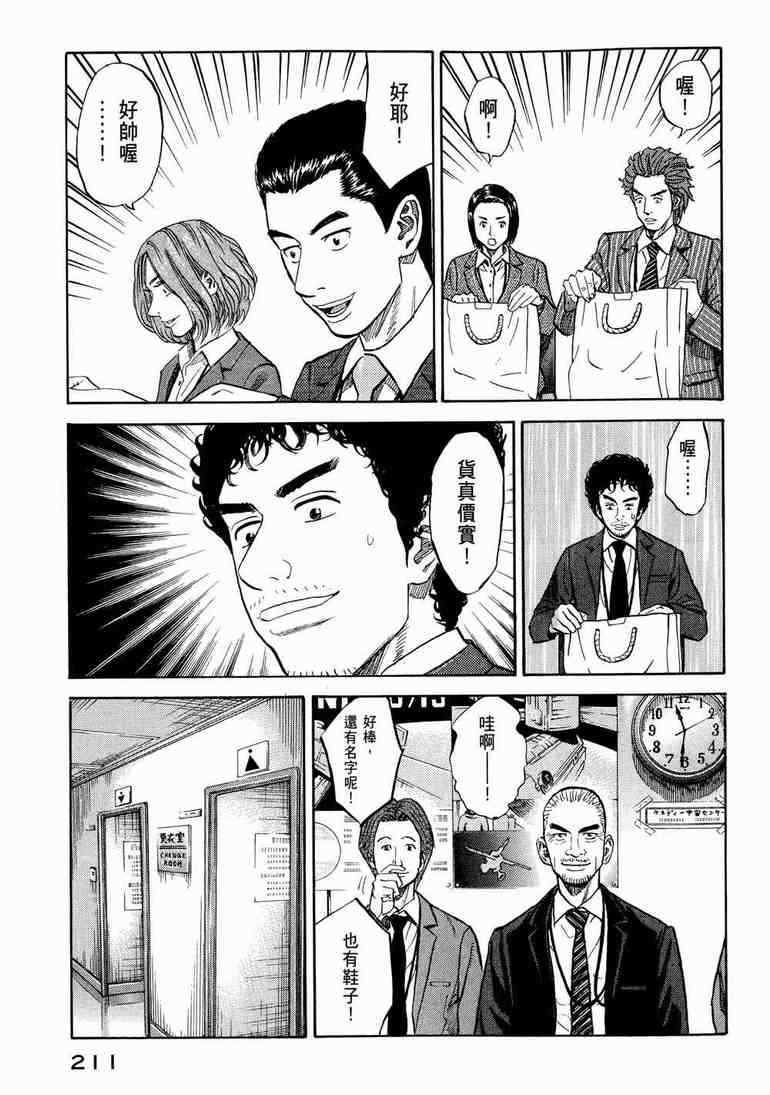 宇宙兄弟第9话在线观看 - 第212张