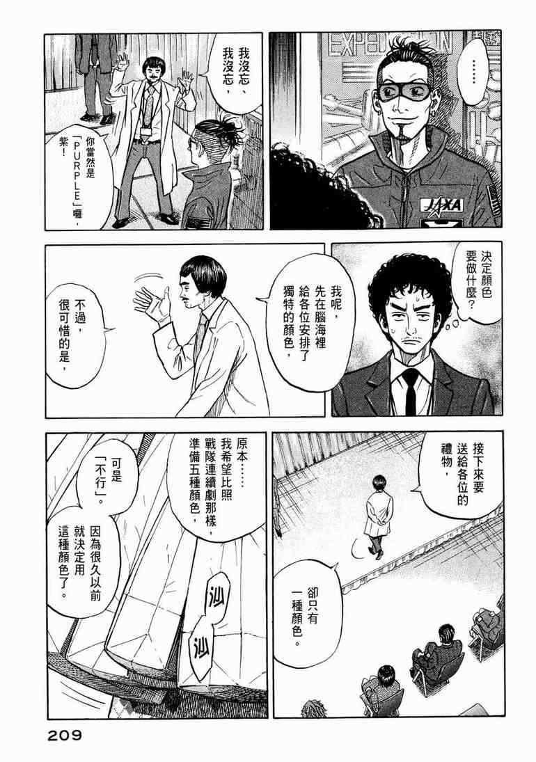 宇宙兄弟第9话在线观看 - 第210张