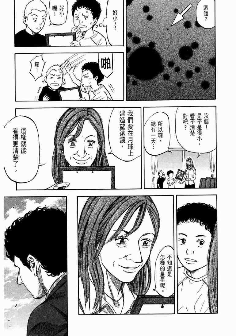 宇宙兄弟第9话在线观看 - 第200张