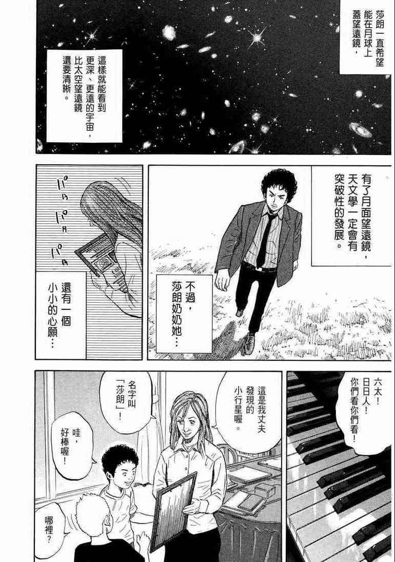 宇宙兄弟第9话在线观看 - 第199张