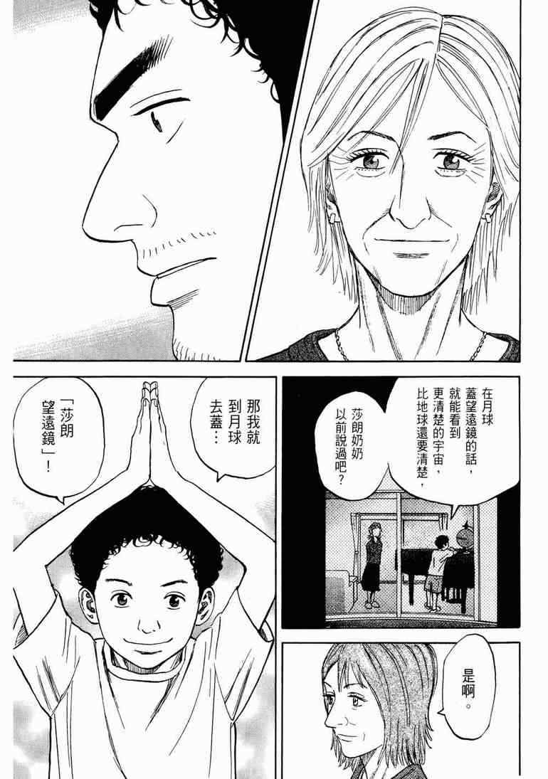 宇宙兄弟第9话在线观看 - 第194张