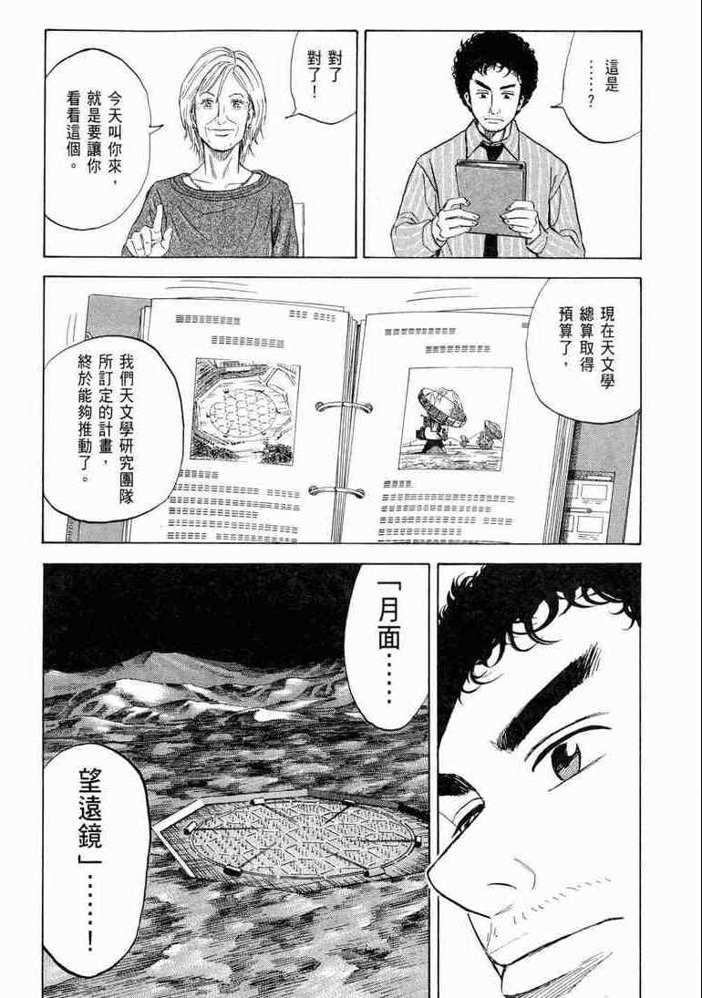宇宙兄弟第9话在线观看 - 第193张
