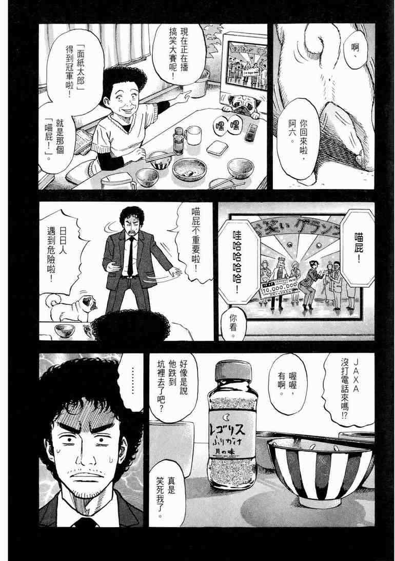 宇宙兄弟第9话在线观看 - 第190张