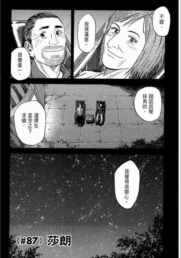 宇宙兄弟第9话在线观看 - 第183张