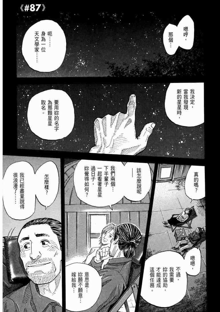 宇宙兄弟第9话在线观看 - 第182张