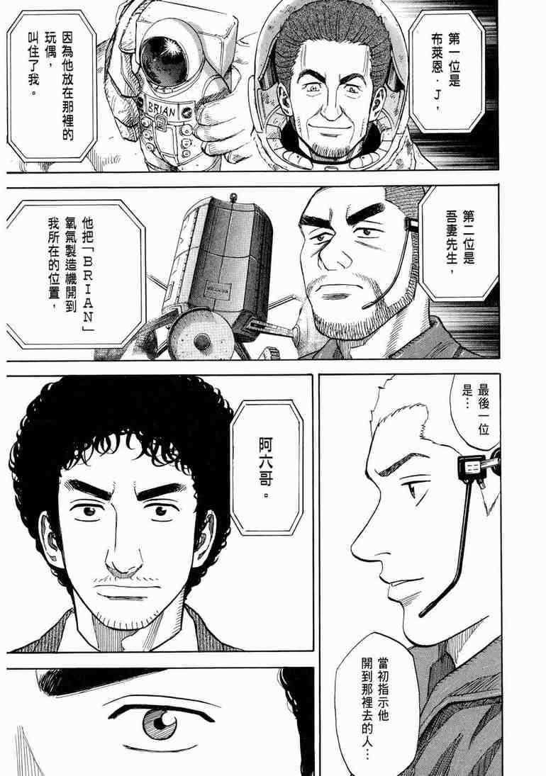 宇宙兄弟第9话在线观看 - 第178张