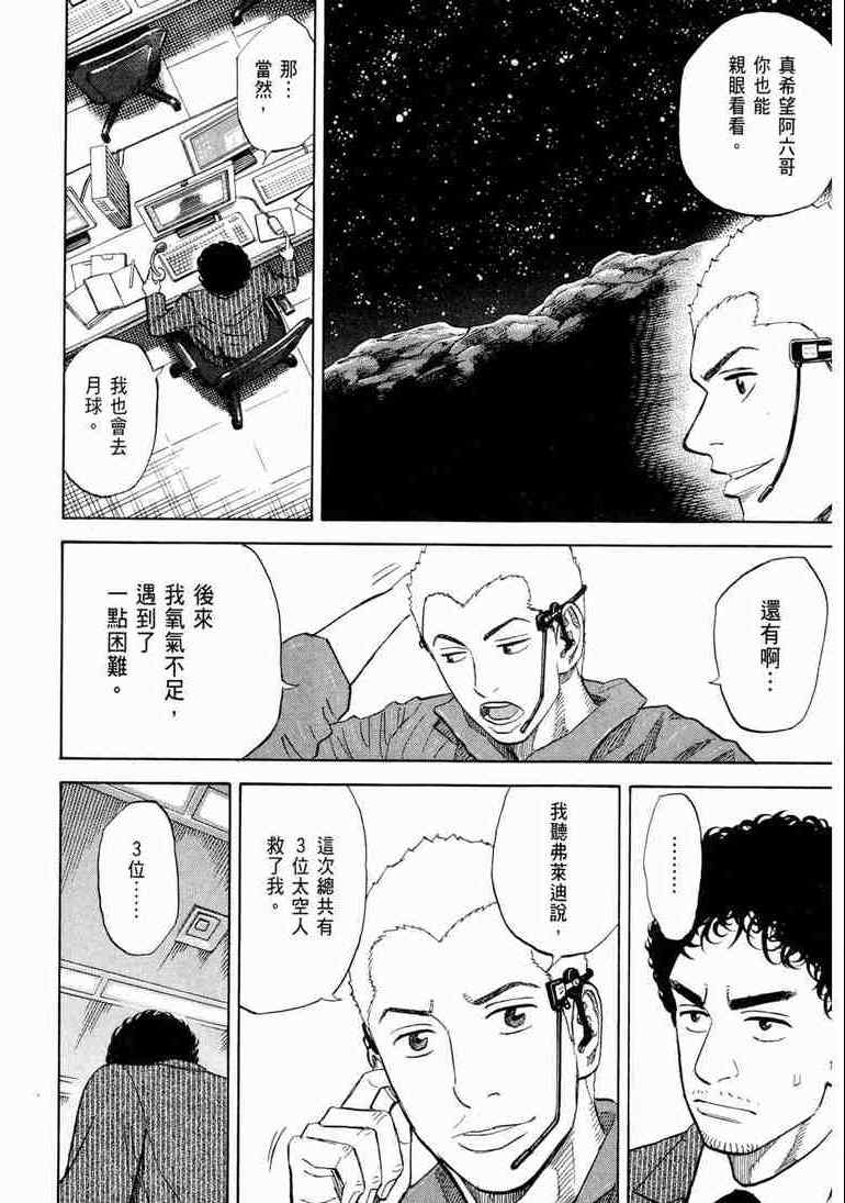 宇宙兄弟第9话在线观看 - 第177张