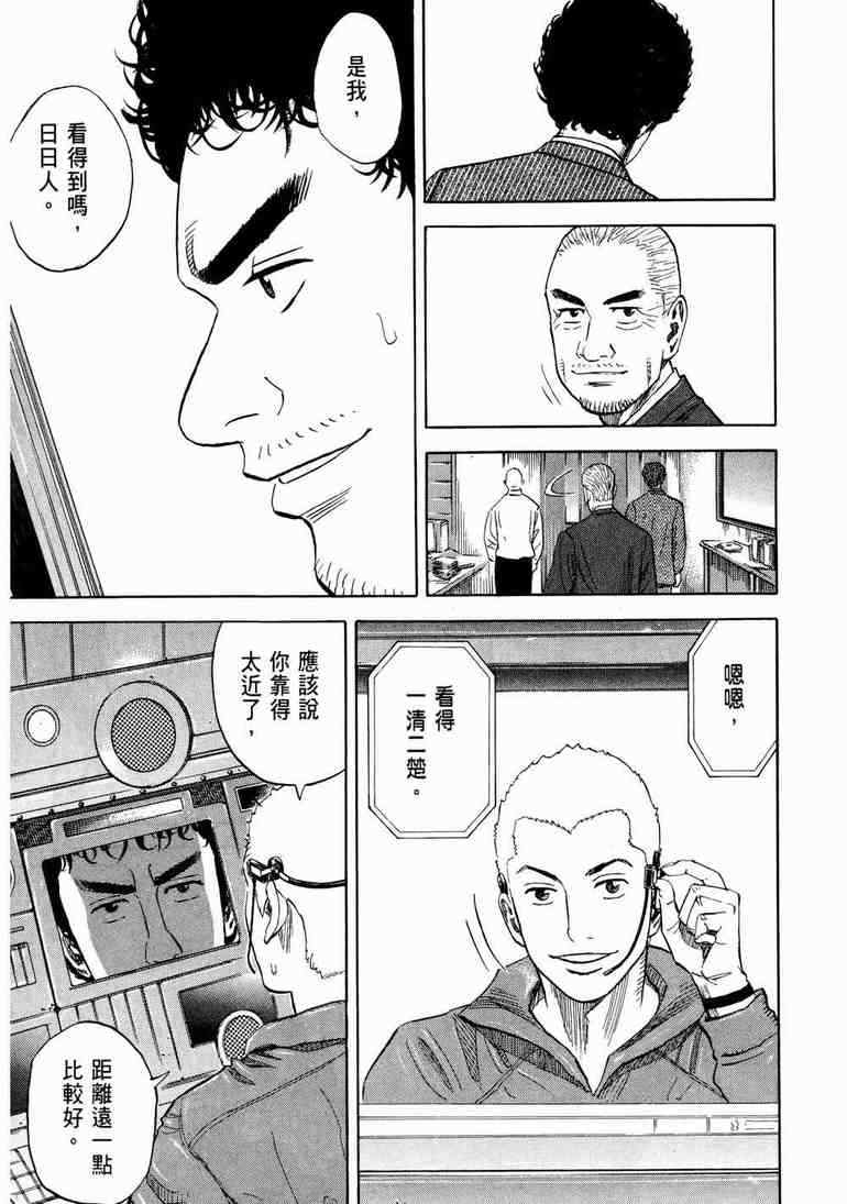 宇宙兄弟第9话在线观看 - 第174张