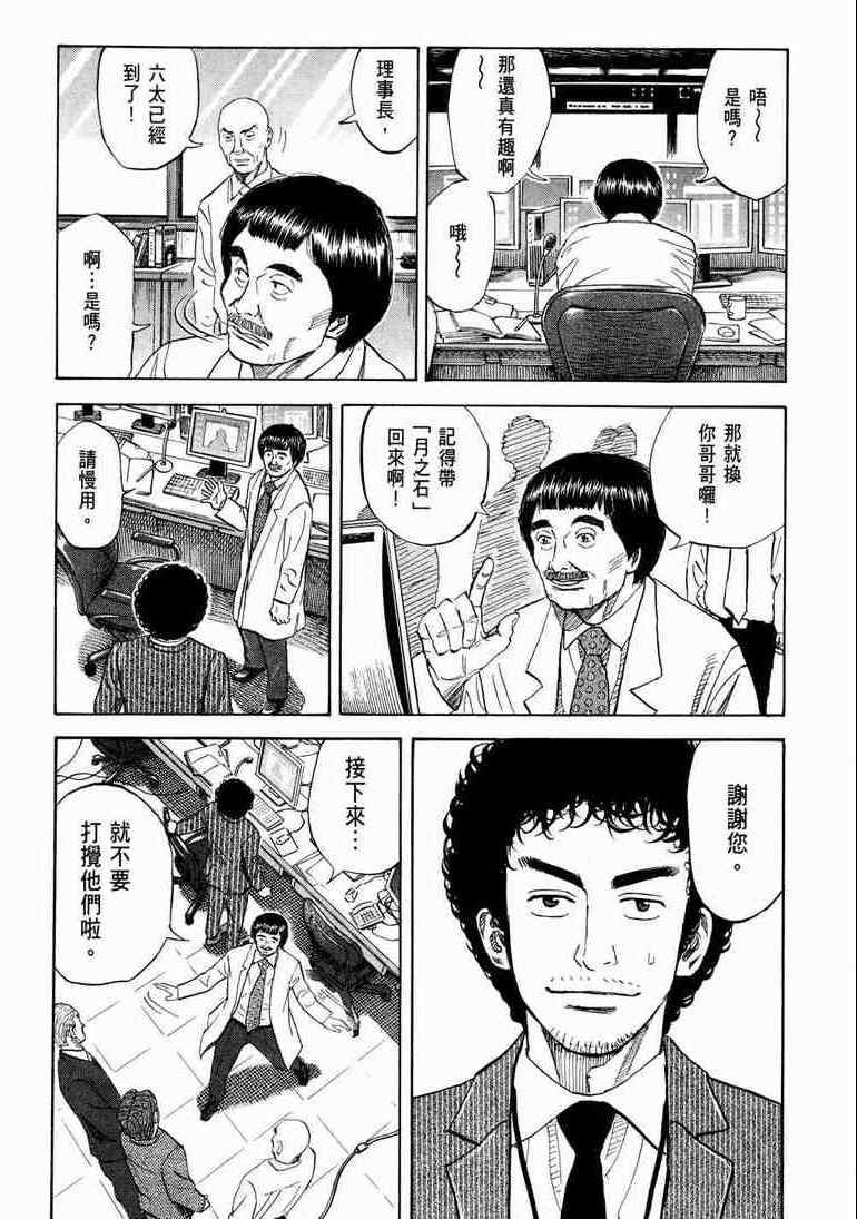 宇宙兄弟第9话在线观看 - 第173张
