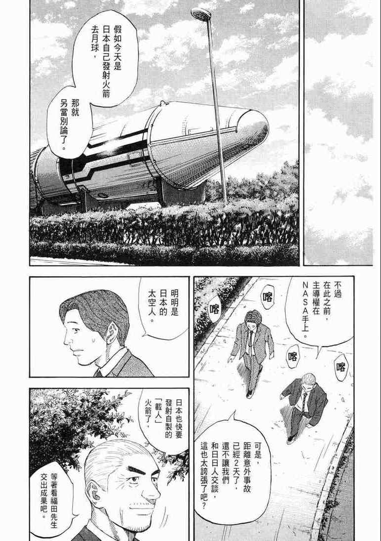 宇宙兄弟第9话在线观看 - 第171张